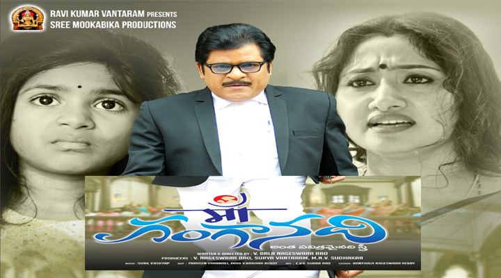 అలీ హీరోగా ‘మా గంగానది’ ట్రైల‌ర్ విడుద‌ల‌