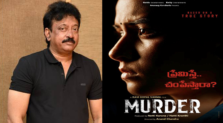 వర్మ సినిమా 'మర్డర్' పాట విడుదల