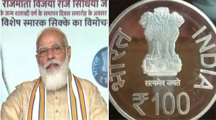 రూ.100 నాణేన్ని విడుద‌ల చేసిన ప్ర‌ధాని మోదీ