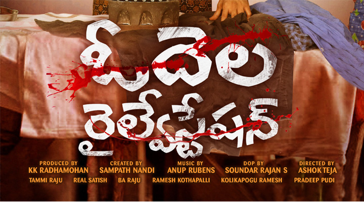 'ఓదెల రైల్వేస్టేషన్' లుక్ విడుదల 1 'ఓదెల రైల్వేస్టేషన్' లుక్ విడుదల