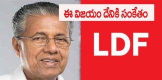 ఈ విజయం దేనికి సంకేతం