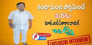 మాజీ ఎంపీ సీతారాం నాయక్ జర్నీ