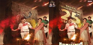 గూడుపుఠాణి డిసెంబర్ 25న విడుదల