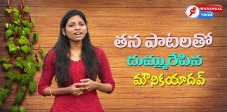 తన పాటలతో దుమ్మురేపిన మౌనికయాదవ్