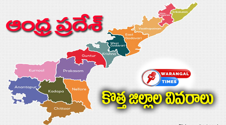 కొత్త జిల్లాల ఏర్పాటుకు కెబినెట్ ఆమోదం