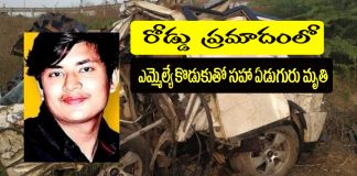 ఎమ్మెల్యే కొడుకుతో సహా ఏడుగురు మృతి