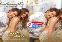 ‘సర్కార్ వారి పాట’ ఫస్ట్ సింగిల్ పోస్టర్ రిలీజ్