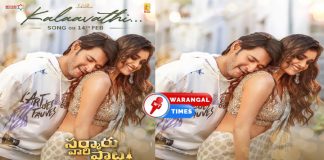 ‘సర్కార్ వారి పాట’ ఫస్ట్ సింగిల్ పోస్టర్ రిలీజ్