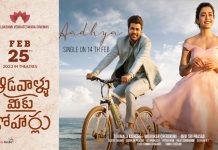 వాలెంటైన్స్ డే గిఫ్ట్ గా ‘ఆడవాళ్లు మీకు జోహార్లు’