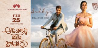 వాలెంటైన్స్ డే గిఫ్ట్ గా ‘ఆడవాళ్లు మీకు జోహార్లు’