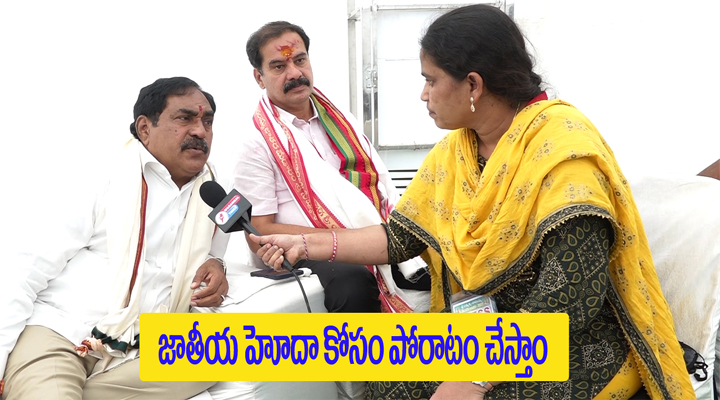 జాతీయ హోదాకై పోరాటం తప్పదు: ఎర్రబెల్లి, దాస్యం