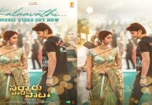 ‘సర్కారు వారి పాట’ నుండి ‘కళావతి’ సాంగ్ రిలీజ్