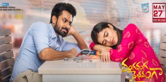 మే 27న `రంగ రంగ వైభవంగా`