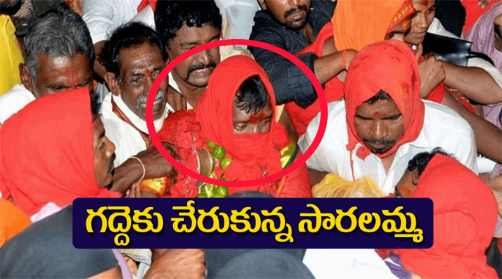 మహిమాన్వితం మేడారం సమ్మక్క- సారలమ్మ