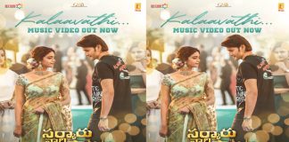 లీకైన సర్కారు వారి పాట ఫస్ట్ సింగిల్ కళావతి