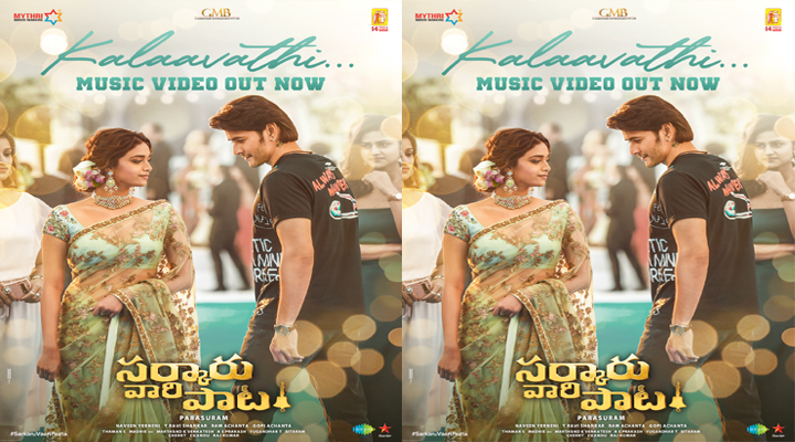 లీకైన సర్కారు వారి పాట ఫస్ట్ సింగిల్ కళావతి