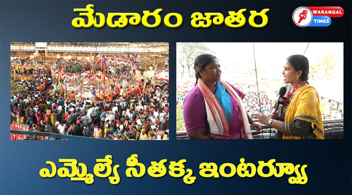 మేడారంలో..జ్ఞాపకాలు నెమరేసుకున్న సీతక్క