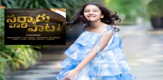 మార్చి 20న సర్కారు వారి పాట పెన్నీ ప్రోమో