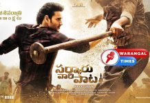 ‘సర్కారు వారి పాట’ స్పెషల్ పోస్టర్ రిలీజ్