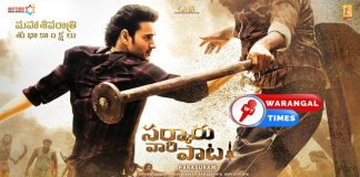 ‘సర్కారు వారి పాట’ స్పెషల్ పోస్టర్ రిలీజ్