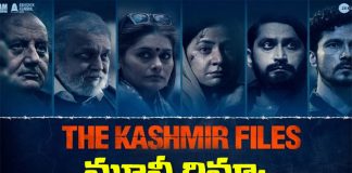 ‘ది కశ్మీర్ ఫైల్స్’ మూవీ రివ్యూ