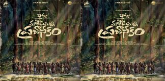 ‘ఇట్లు మారేడుమిల్లి ప్రజానీకం’ పోస్టర్ విడుదల