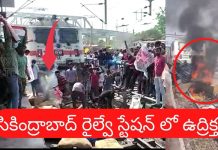 సికింద్రాబాద్ లో అగ్గి రాజేసిన అగ్నిపథ్