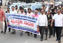 బుక్ వాక్ పుస్తక నడక