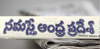 త్వరలో నమస్తే ఆంధ్రప్రదేశ్ !