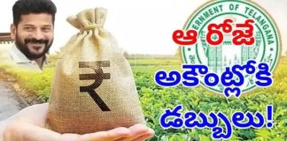 రైతుభరోసా నగదు..ఎప్పుడంటే!