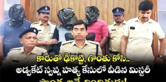 అడ్వకేట్ స్వప్న హత్య.. సొంత అన్నే నిందితుడు