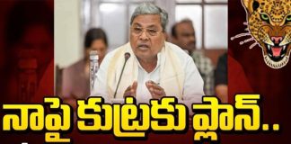 నాపై రాజకీయ కుట్రకు ప్లాన్: సీఎం సిద్ధరామయ్య