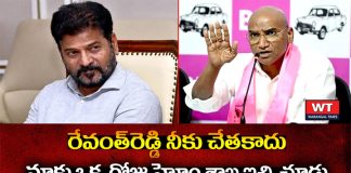 ఒక్కరోజు మాకు హోంశాఖ ఇచ్చి చూడు రేవంత్