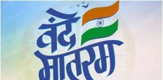 జనగణమనకు ముందు వందేమాతరం