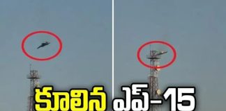 ఇరాన్ దాడికి కూలిన ఎఫ్-15 ఫైటర్ జెట్