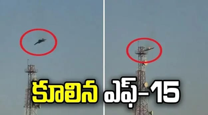 ఇరాన్ దాడికి కూలిన ఎఫ్-15 ఫైటర్ జెట్