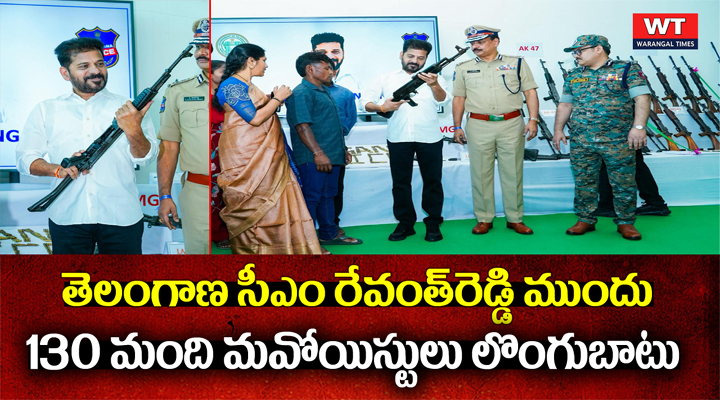 భారీగా మావోల లొంగుబాటు..మరి గణపతి?