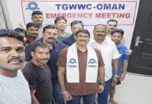 TGWWC–ఒమాన్ శాఖ సమావేశం*